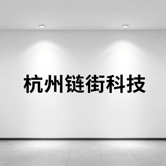 该品牌